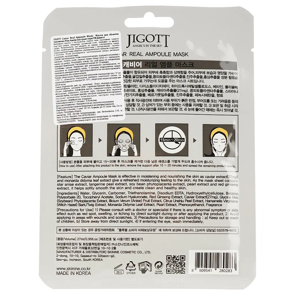 Маска для обличчя Jigott Caviar Real Ampoule Mask Екстракт ікри, 27 мл - фото 2