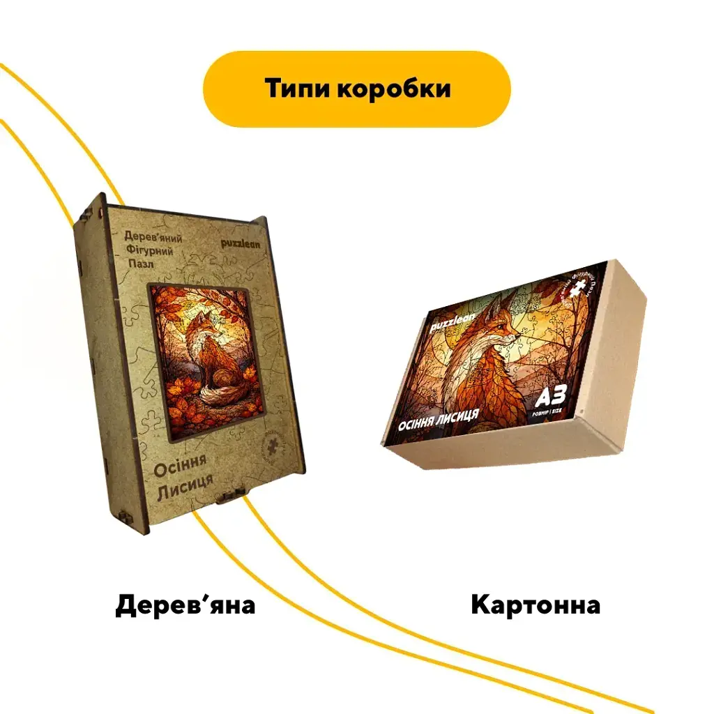 Дерев'яний фігурний пазл puzzlean Осіння Лисиця, А3, Картонна коробка 200 елементів - фото 4