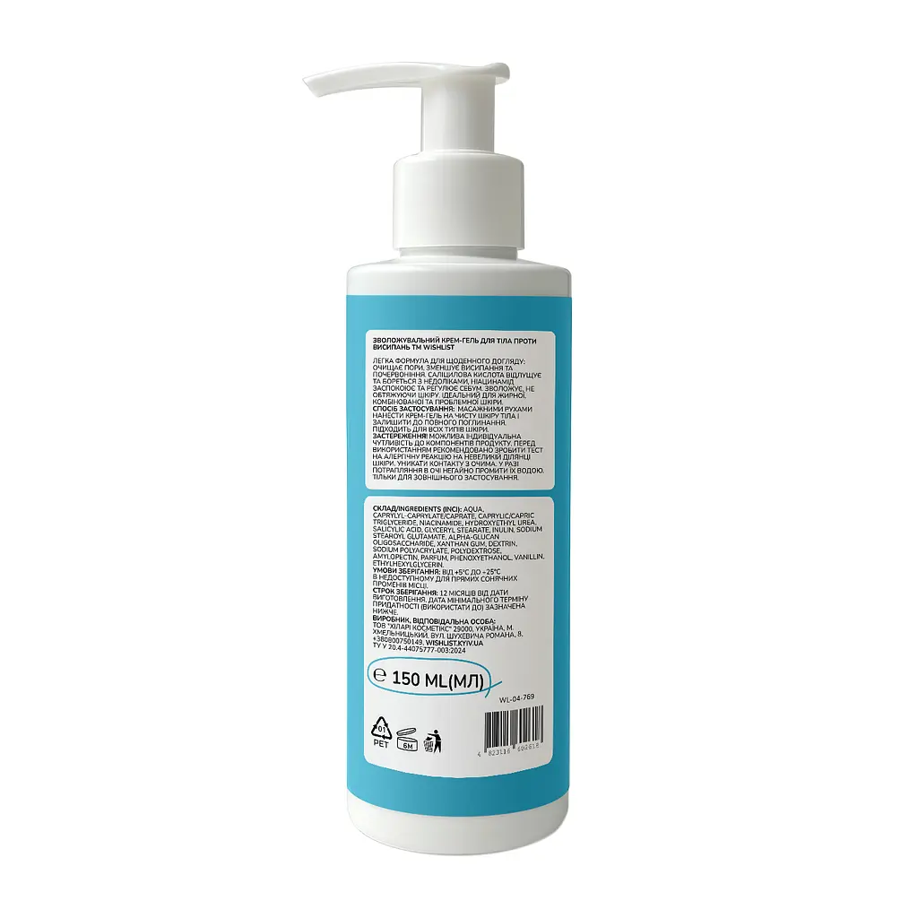 Зволожувальний крем-гель для тіла проти висипань Body Cream-Gel Wishlist 150 мл - фото 9