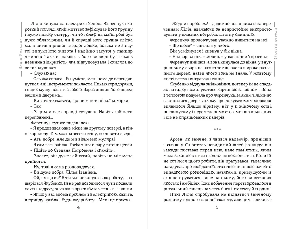 Книга Зваба - Надежда Ковалик (Априори) - фото 3