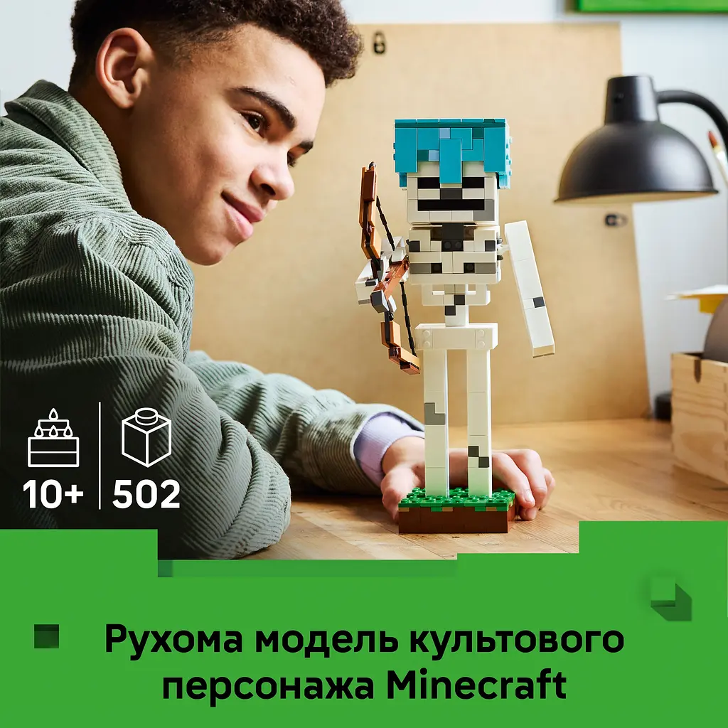 Конструктор LEGO Minecraft Скелет (21594) - фото 9