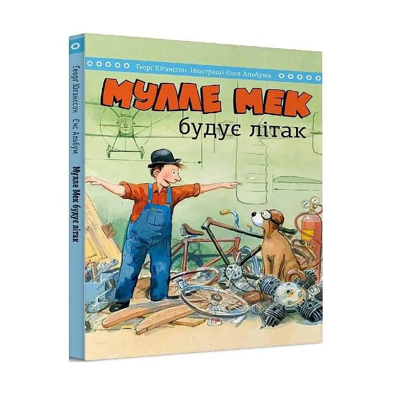 Мулле Мек будує літак / Єнс Альбум, Ґеорґ Юганссон