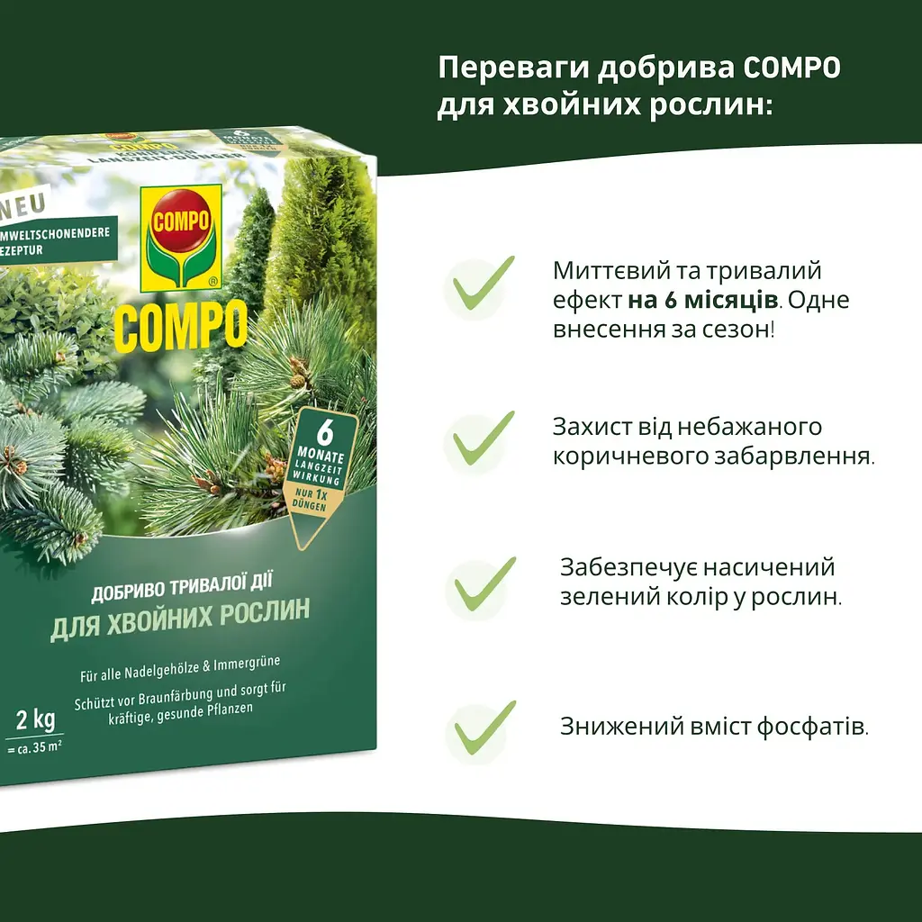 Тверде добриво тривалої дії для хвойних COMPO 2 кг - фото 4