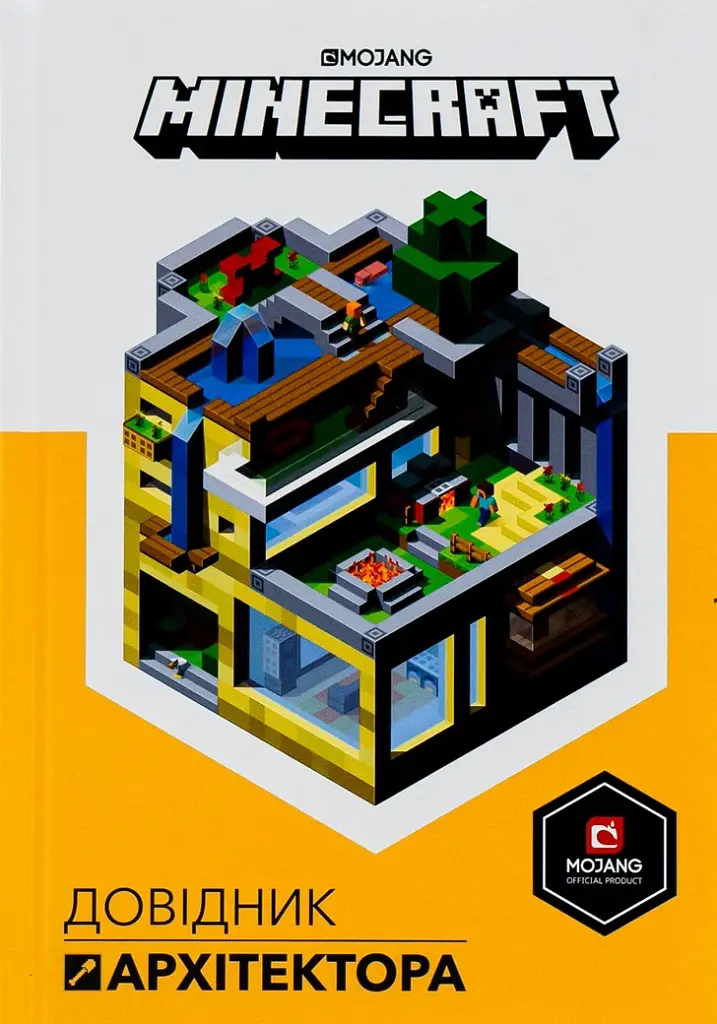 Minecraft. Довідник Архітектора