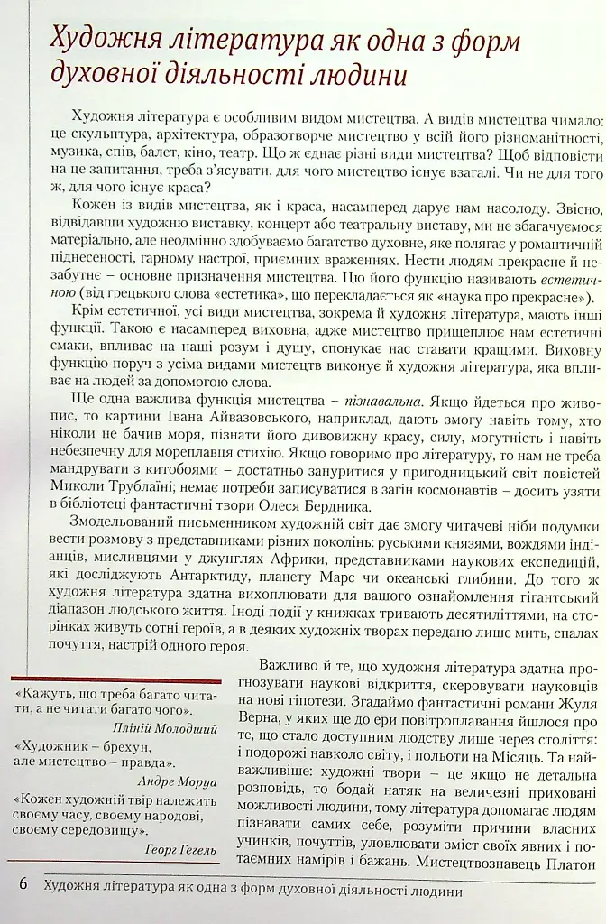 Українська література. 8 клас - фото 4