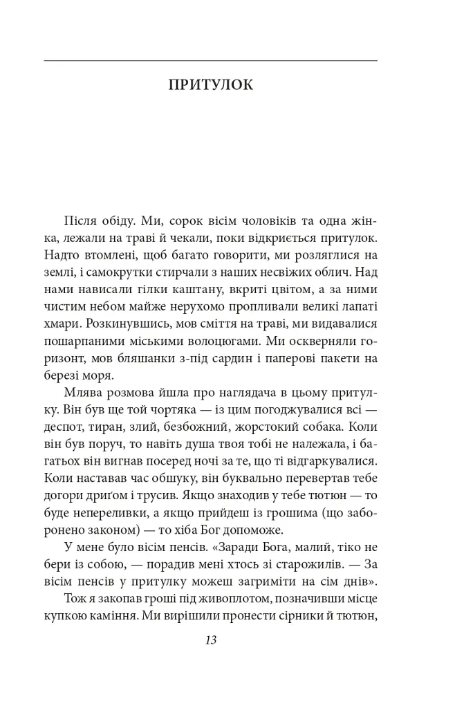 Хороші погані книжки - Джордж Орвелл - фото 3