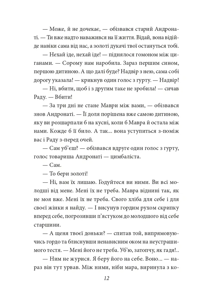В неділю рано зілля копала - Ольга Кобилянська - фото 12