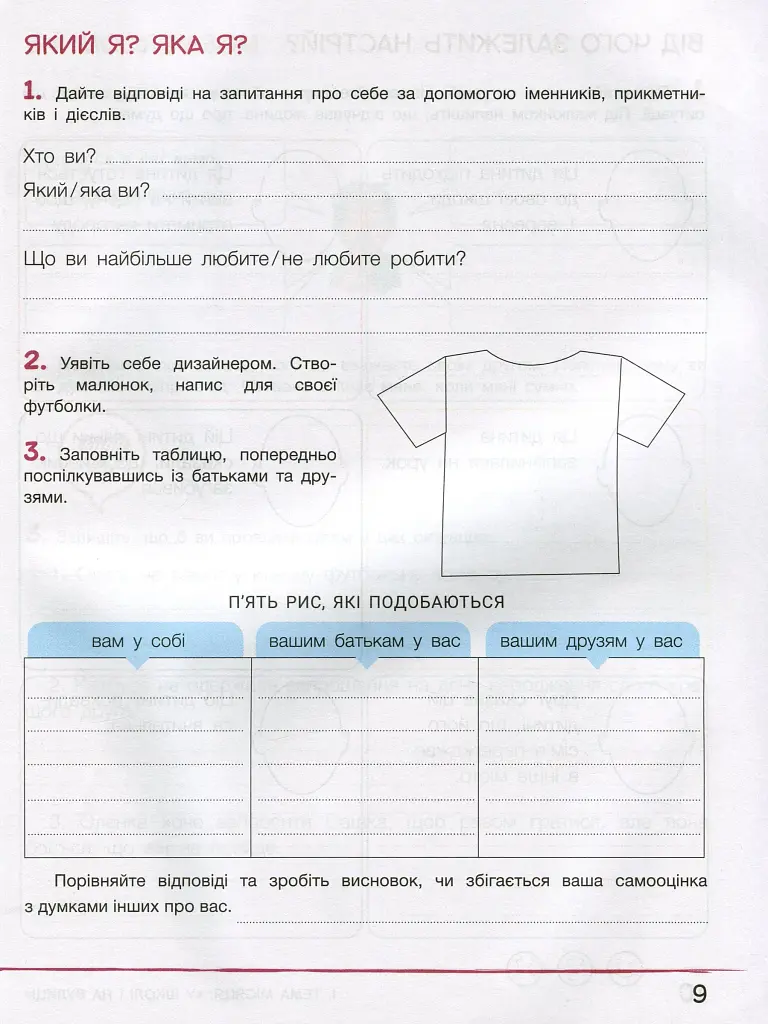 Зошит дослідника. 3 клас. Частина 1. До підручника Іщенко О. Л. та ін. - фото 7