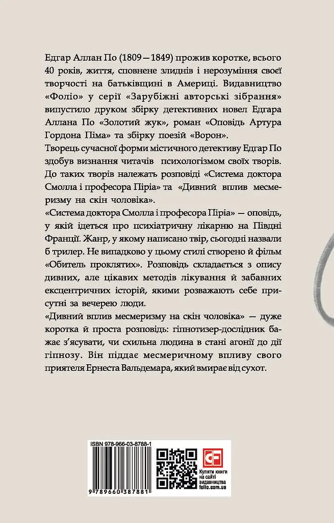 Система доктора Смолла і професора Піріа - фото 2