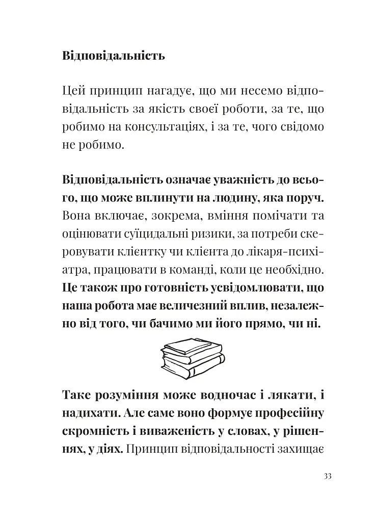 Як збудувати етичну та успішну приватну практику - Марта Приріз - фото 10