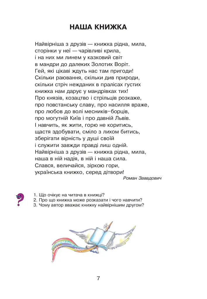 Диво-читанка. 4 клас - Зоя Головко - фото 8