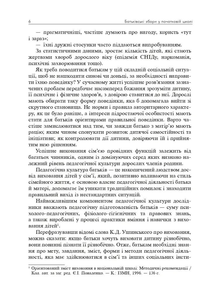 Батьківські збори у початковій школі - фото 5