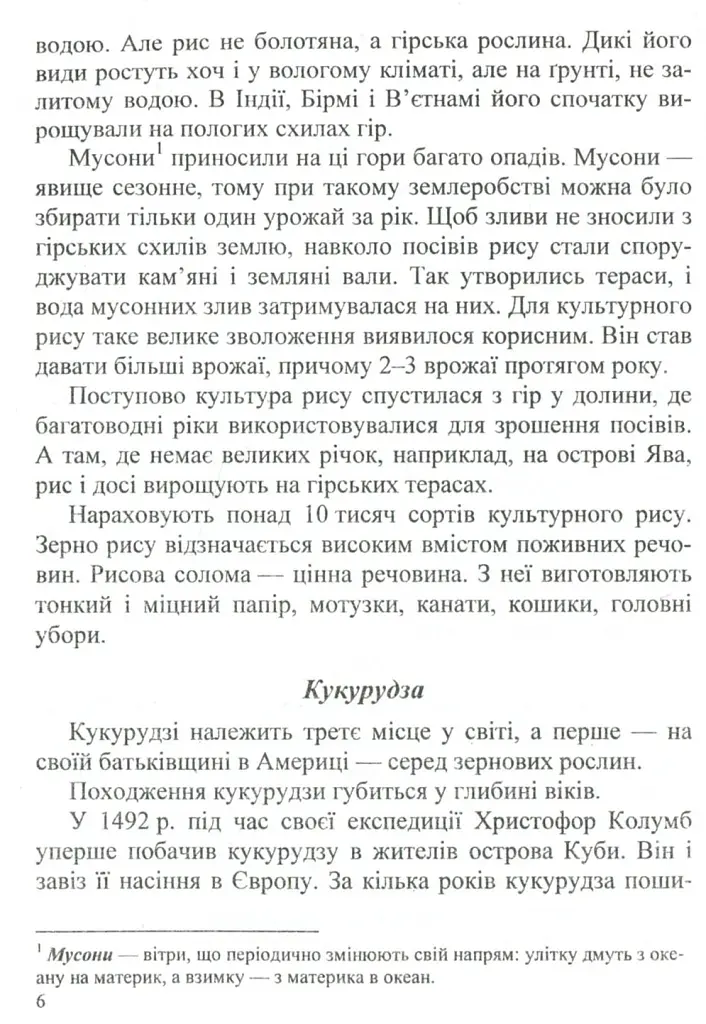 У нашому довкіллі. Книга для читання з природознавства - Галина Шандрівська - фото 3