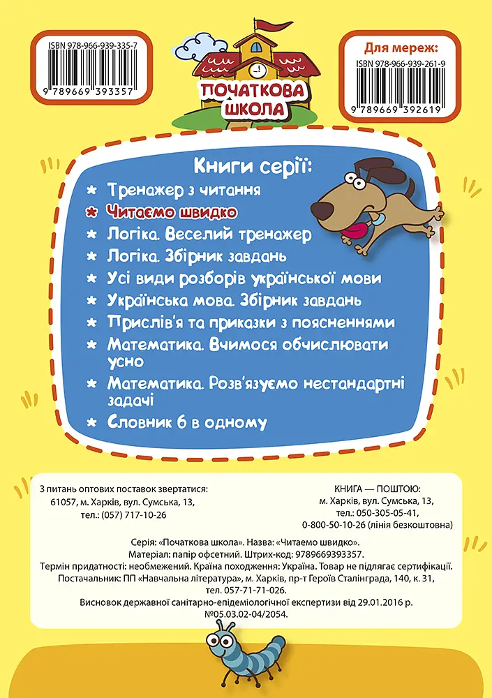 Читаємо швидко - фото 2