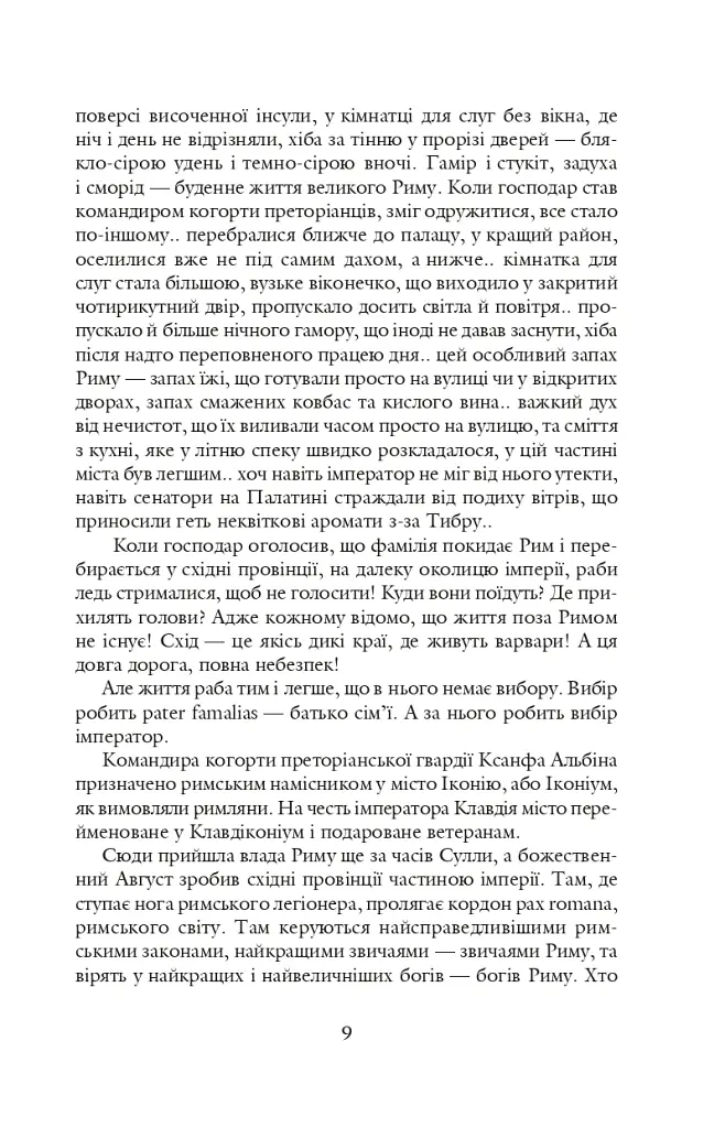 Благословен, хто йде. Кн. 1 - Леся Романчук - фото 8