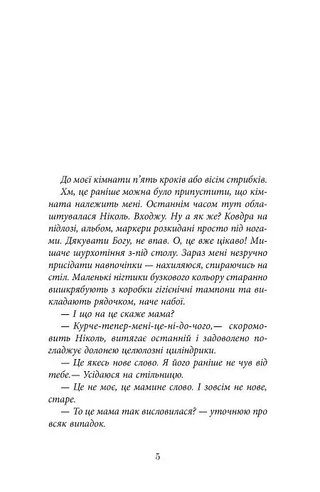Ключ соль - Галина Матвєєва - фото 6