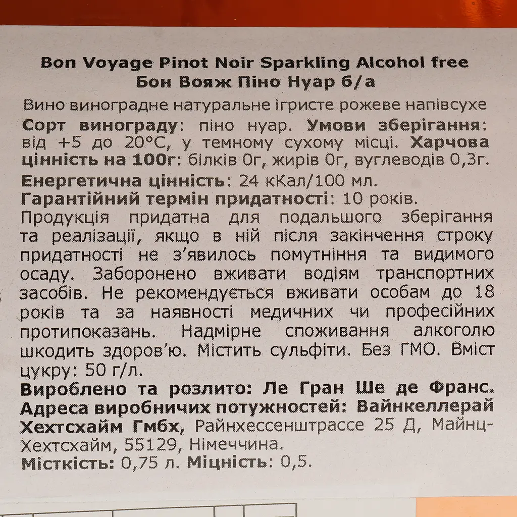Вино игристое Bon Voyage Pinot Noir Alcohol Free Sparkling Rose, розовое, полусухое, 0,5%, 0,75 л - фото 4