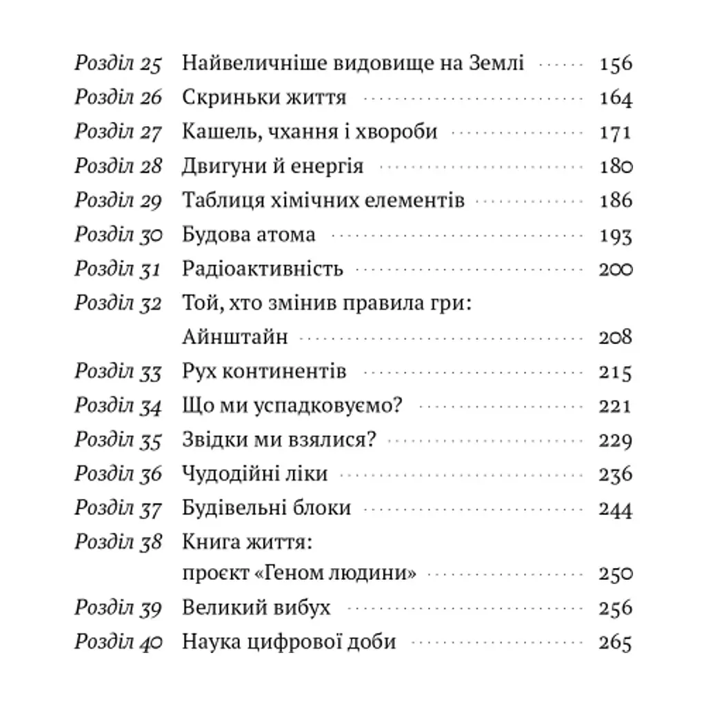 Книга Коротка історія науки - Вільям Байнум Наш Формат (9786177973835) - фото 8