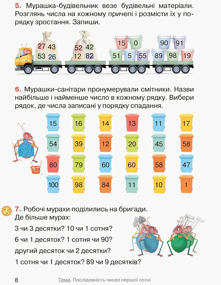 Математика Підручник. 2 клас - Ольга Гісь - фото 4