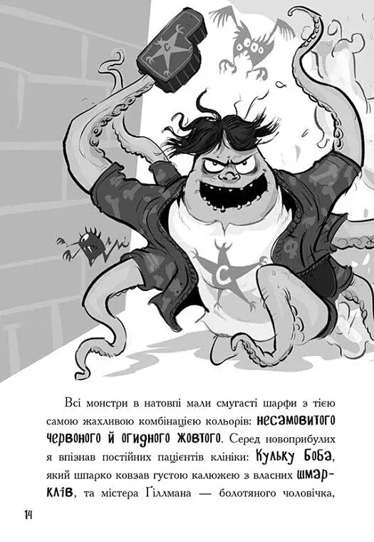 Нечесна гра. Лікарка для монстрів. Книга 4 - фото 9