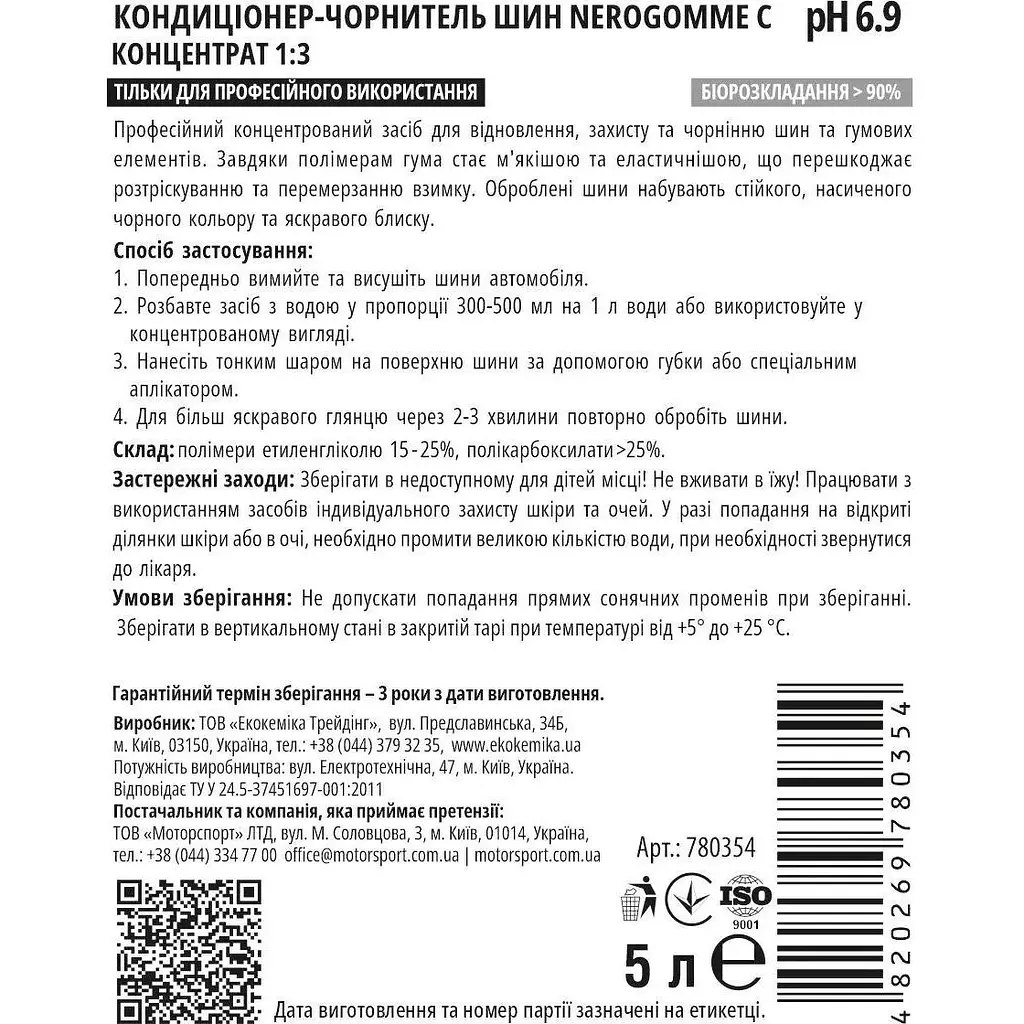 Кондиционер-чернитель шин Ekokemika Pro Line Nerogomme Concentrat 1:3, 5 л (780354) - фото 2