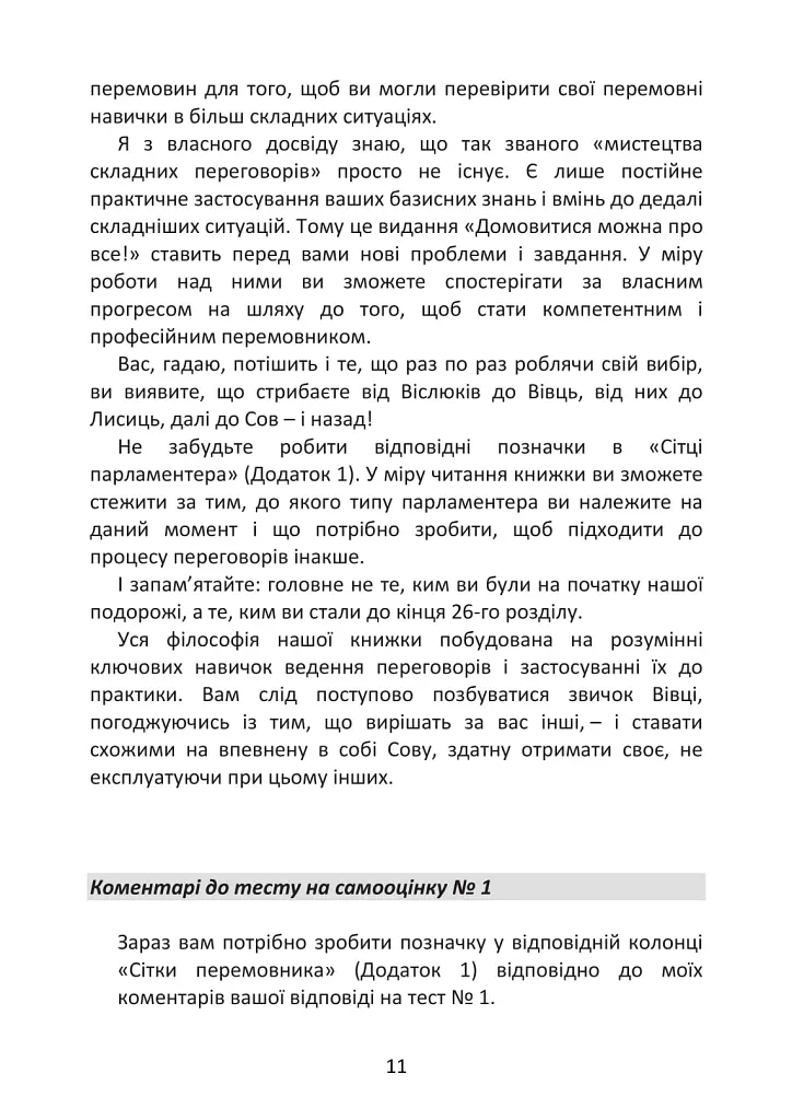 Домовитися можна про все! Як досягати максимуму в будь-яких перемовинах - Гевін Кеннеді - фото 9