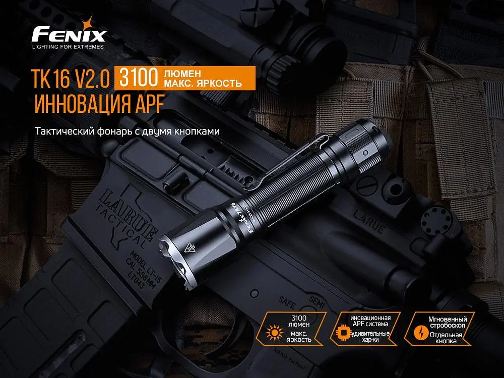 Ручной тактический фонарик Fenix TK16 V2.0 3100лм зарядка через Type-C (Черный) - фото 6