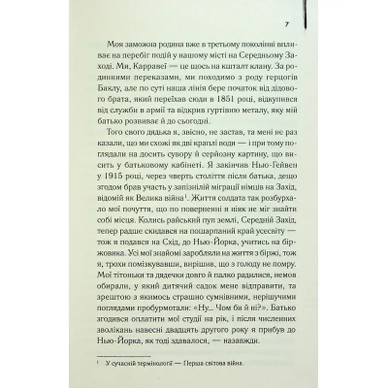 Книга Великий Гетсбі - Френсіс Скотт Фіцджеральд КСД (9786171513884) - фото 5