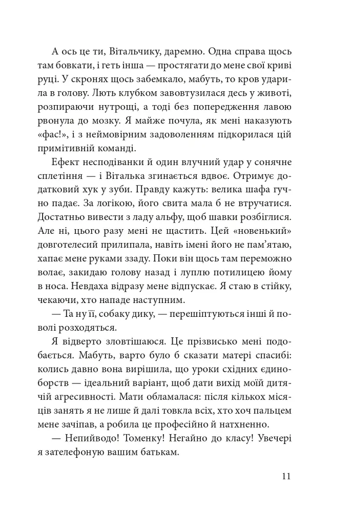 Вовчі діти - фото 8