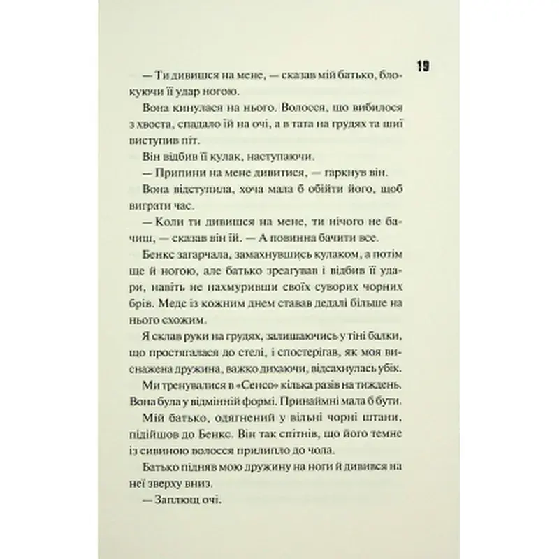 Книга Ніч вогню. Книга 4.5 - Пенелопа Дуглас КСД (9786171513501) - фото 11
