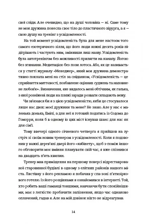 Вбивайте усвідомлено - фото 7