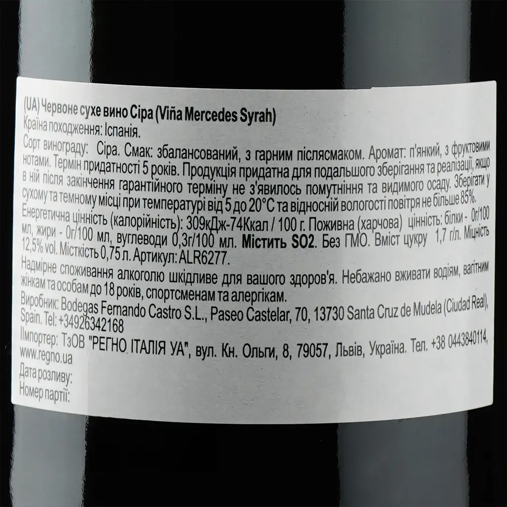 Вино Vina Mercedes Syrah червоне сухе 0.75 л (ALR6277) - фото 3