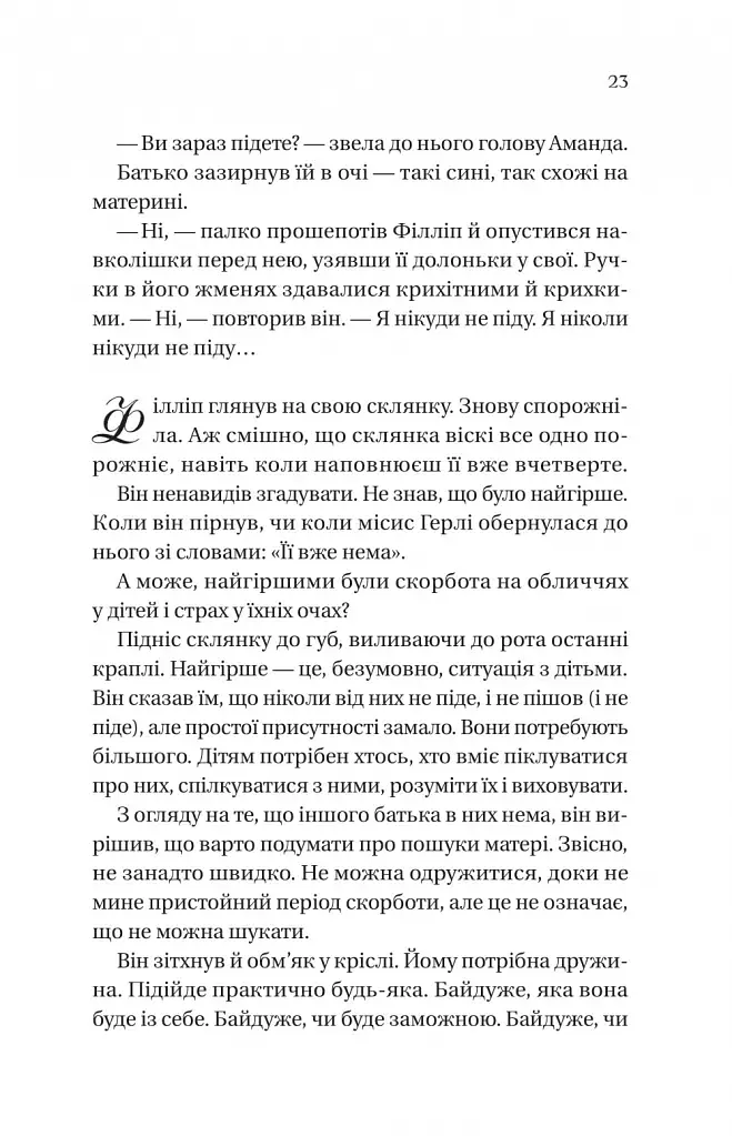 Бріджертони. Книга 5. Серові Філліпу з любов'ю - фото 17