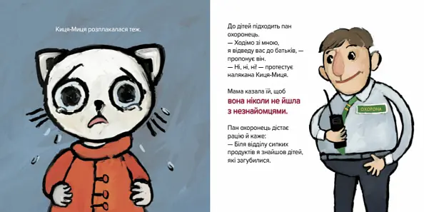 Книга Киця-Миця каже: «Ні!». Найкраще – дітям. Автор - Аніта Ґловінська (Час Майстрiв) - фото 3