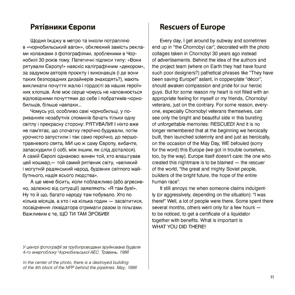 Чорнобиль. Етюди з натури - фото 9