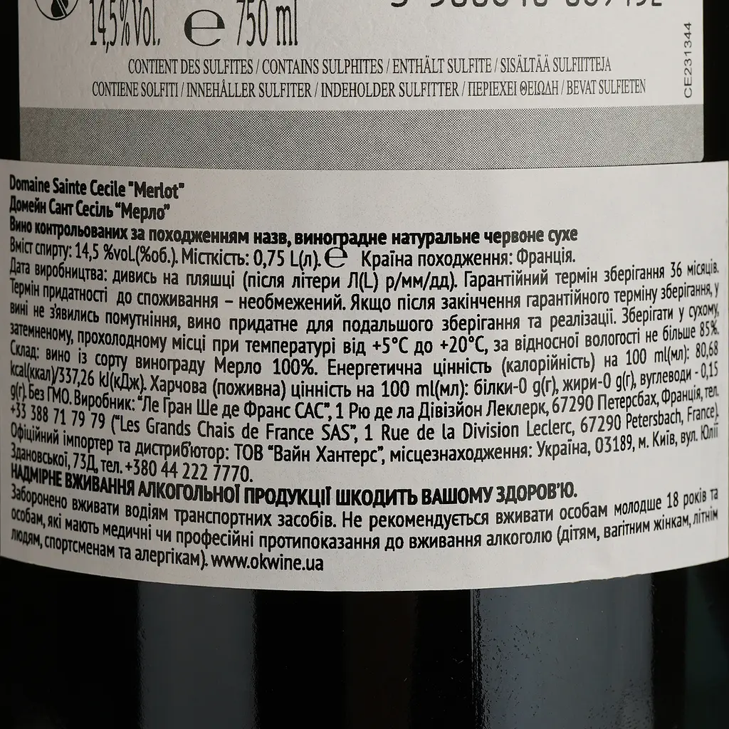 Вино Domaine de Sainte-Cecile Merlot Pays D'Oc красное сухое 0.75 л - фото 4