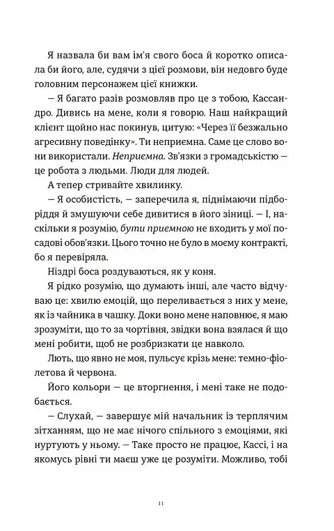 Комплекс Кассандри - фото 4