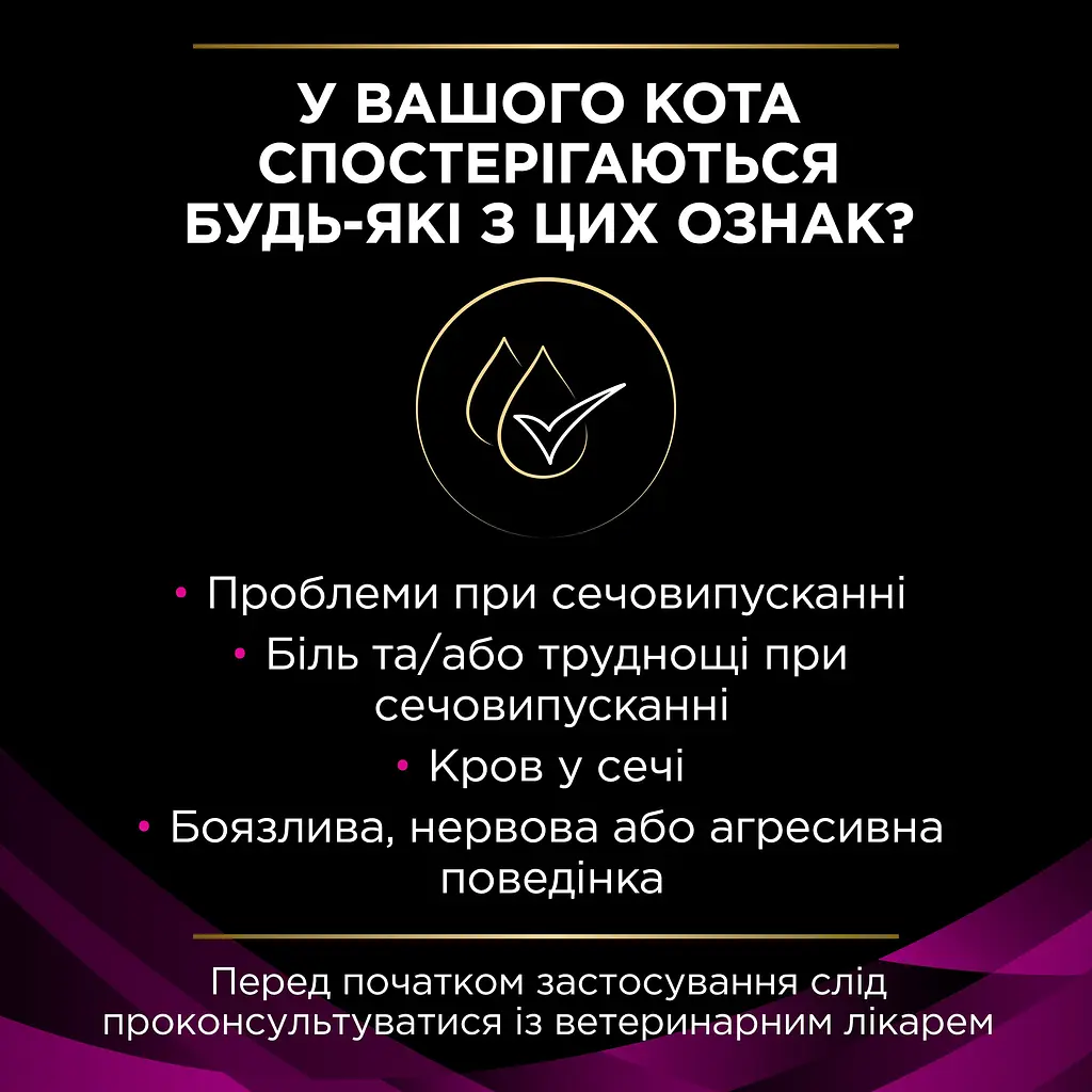 Сухий корм для котів Purina Pro Plan Veterinary Diets UR Urinary з куркою 1.5 кг (12382843) - фото 6