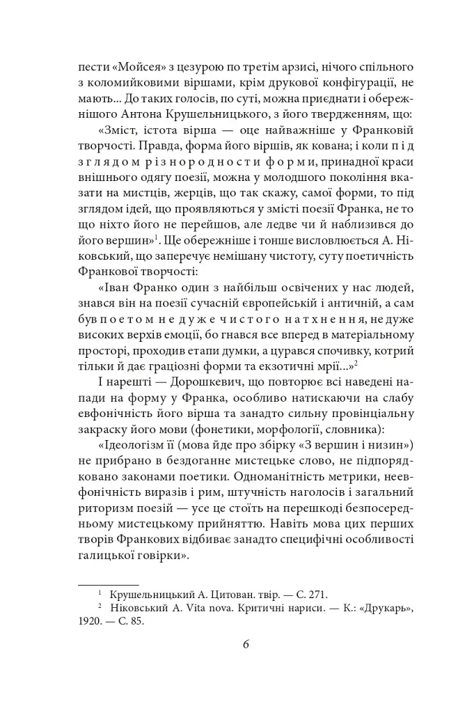 Українське письменство ХХ сторіччя. Франко. До джерел - фото 6