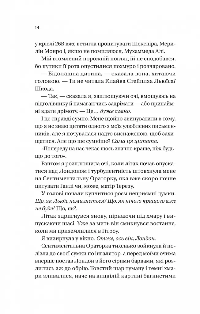 З Лондона з любов’ю - Сара Джіо - фото 8