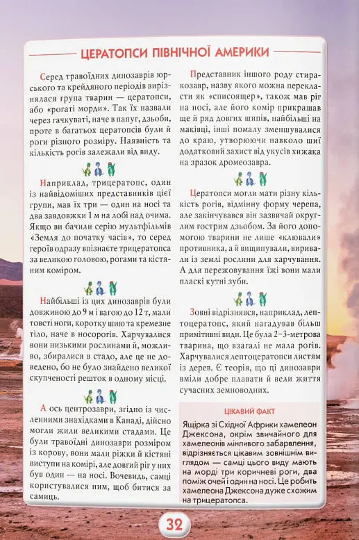 Ви маєте це знати. Динозаври - фото 5