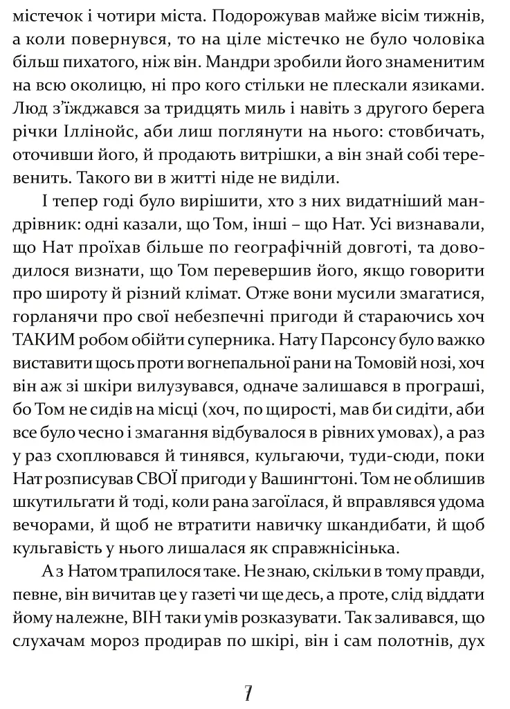 Том Соєр за океаном. Том Соєр - детектив - Марк Твен - фото 6