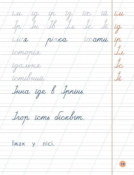 Я відмінник! Чистописання. 2 клас - Олена Собчук - фото 3