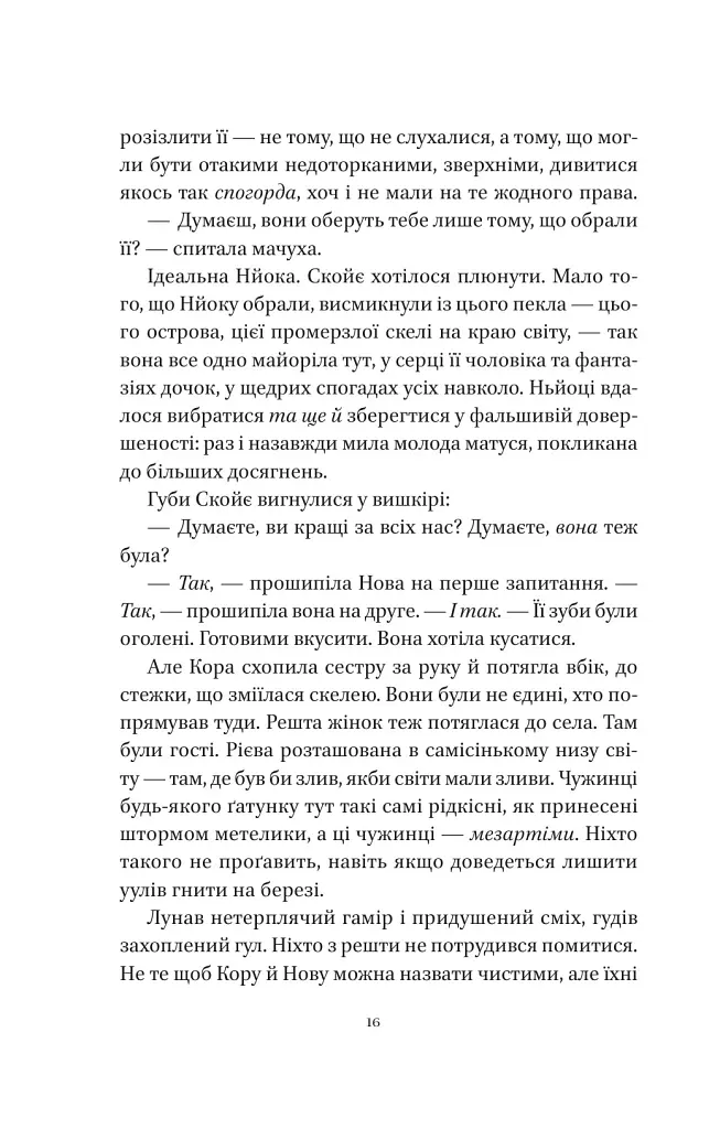 Мрійник Стрендж. Муза жахіть. Книга 2 - Лейні Тейлор - фото 10