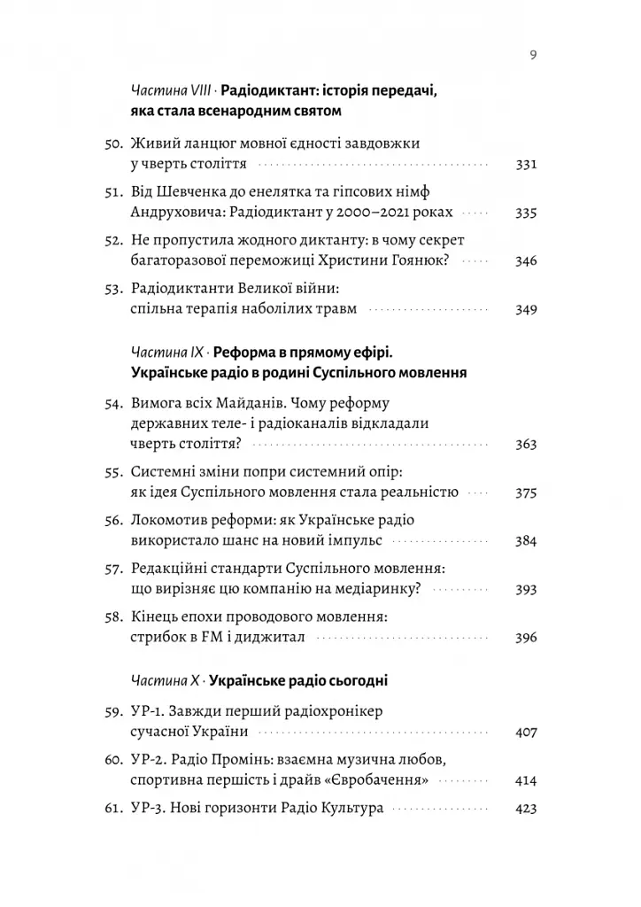 Українське радіо. Історія буремного століття - Вадим Міський - фото 6