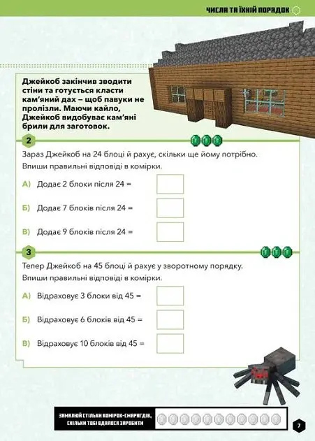 MINECRAFT Математика. Офіційний посібник. 5-6 років - Ден Ліпскомб - фото 4