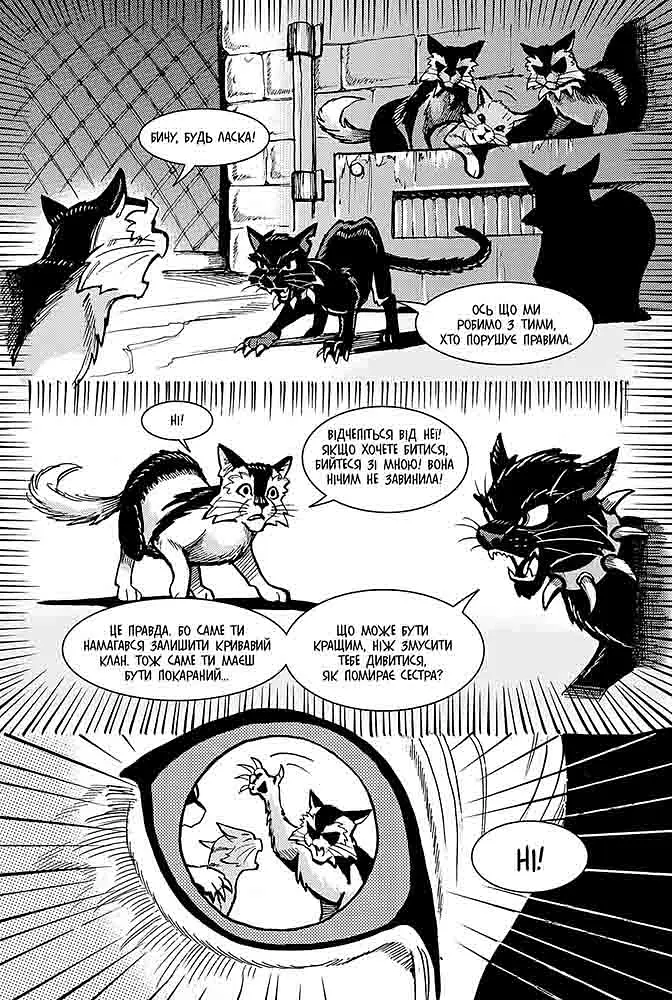 Котивояки. Манґа 9. Шлях Круколапа. На допомогу Клану - Ерін Гантер - фото 6