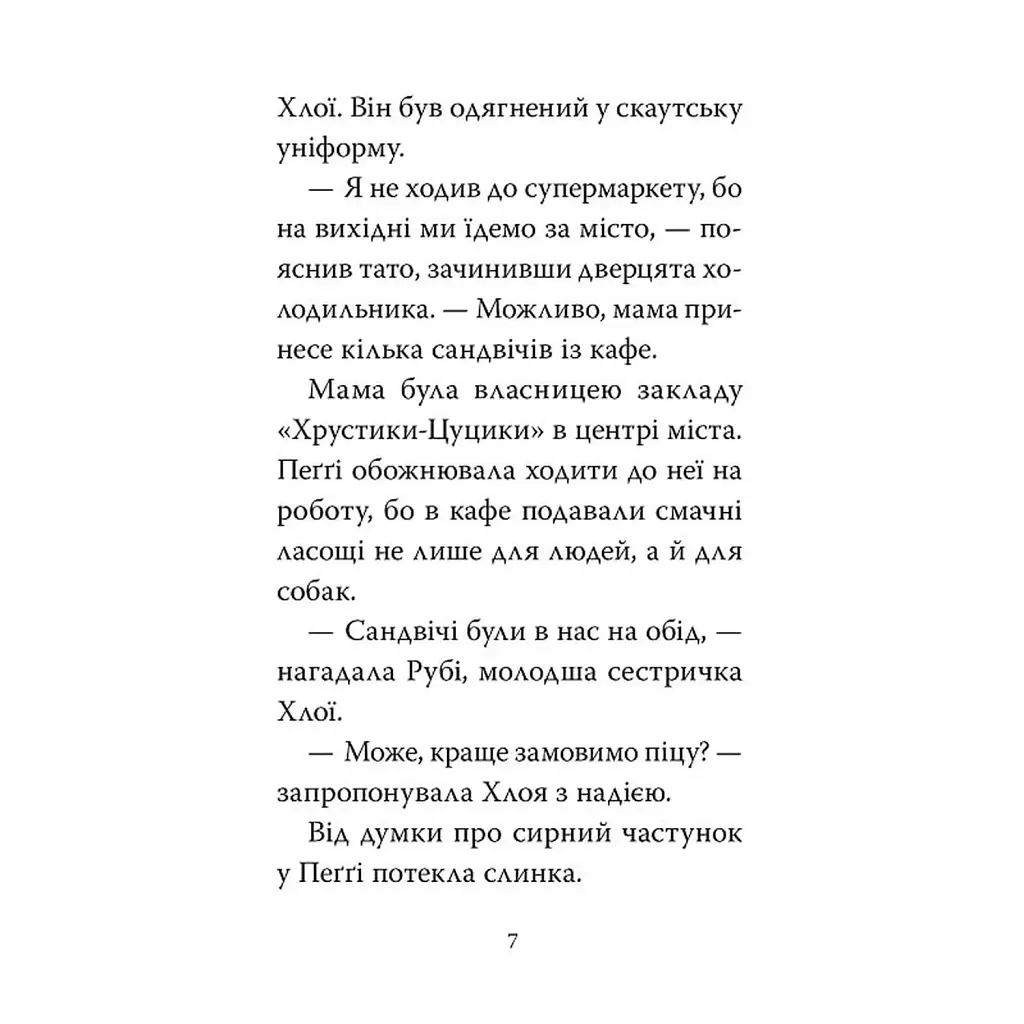 Книга Мопс, який хотів стати динозавриком. Книга 13 - Белла Свіфт Видавництво РМ (9786178603199) - фото 4