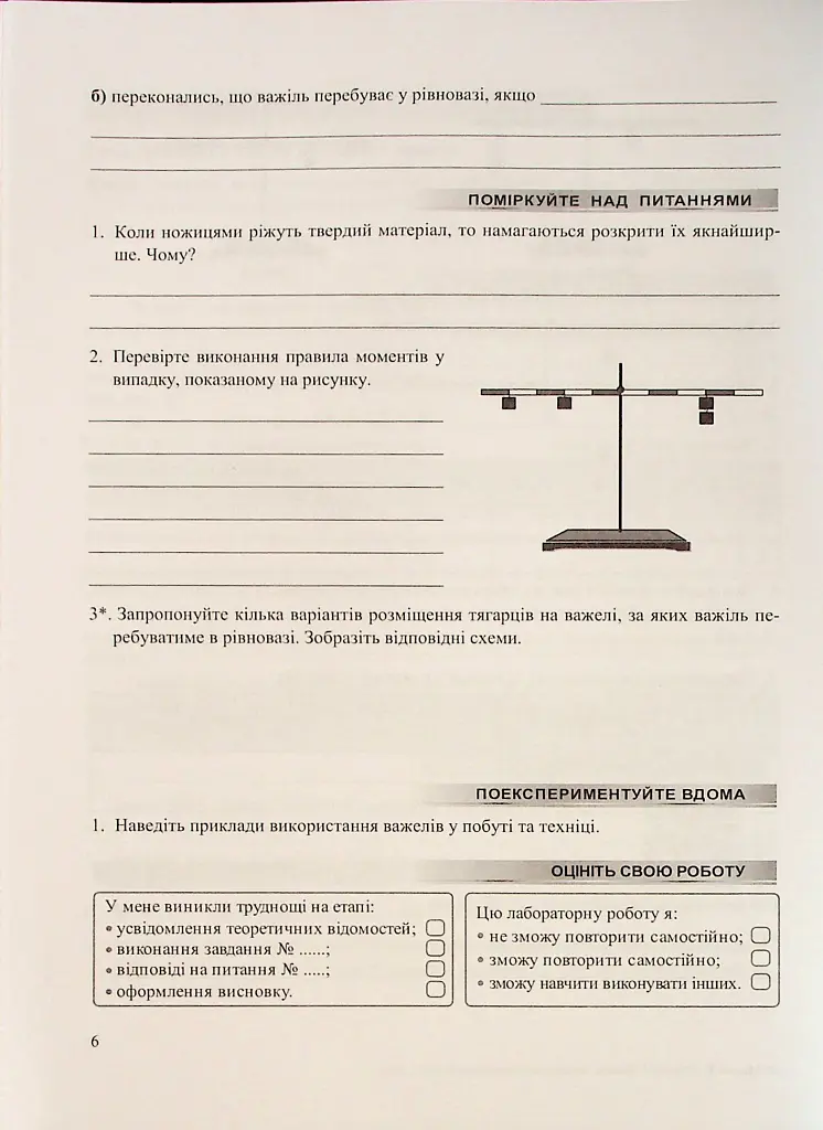 Фізика. 8 клас. Зошит для лабораторних робіт - Віктор Мацюк - фото 6
