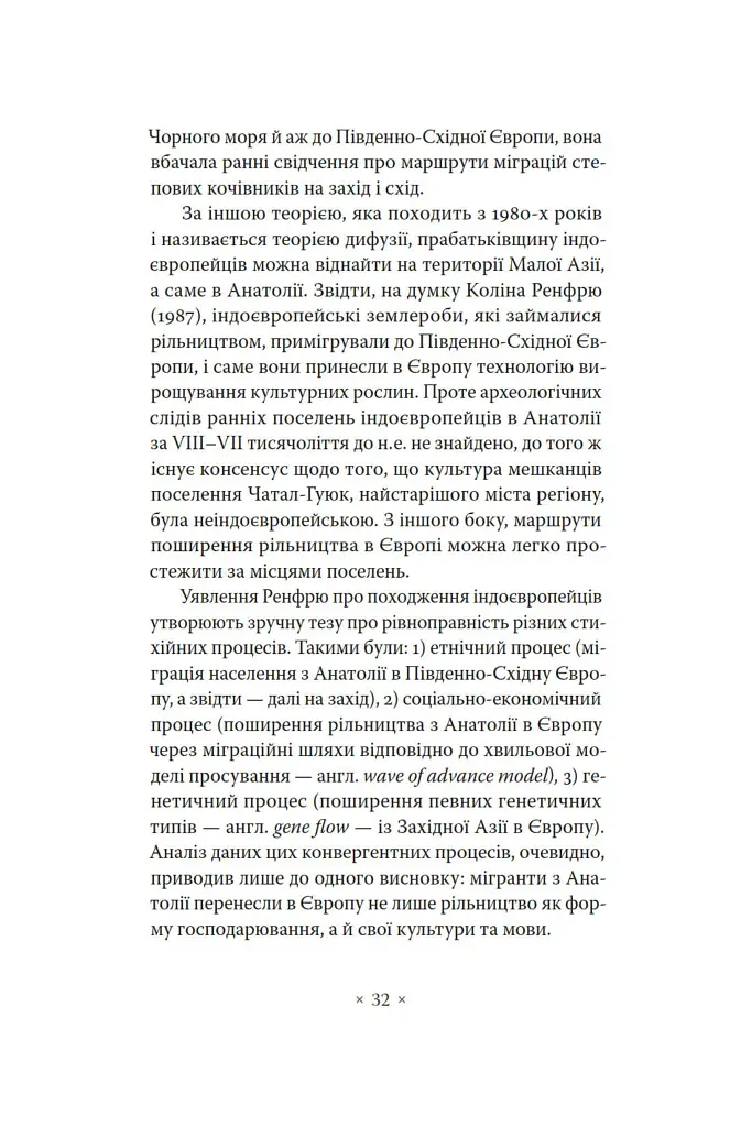 Індоєвропейці. Походження, мови, культури - Гаральд Гаарманн - фото 6